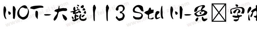HOT-大髭113 Std H字体转换
